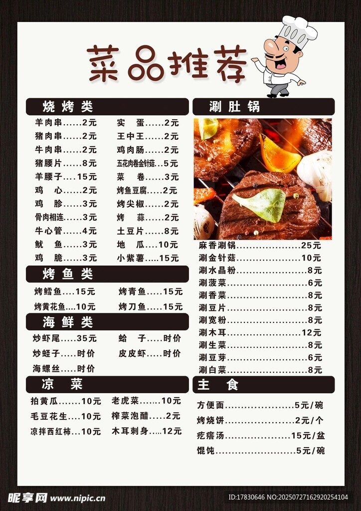 中式菜品推荐菜单展示