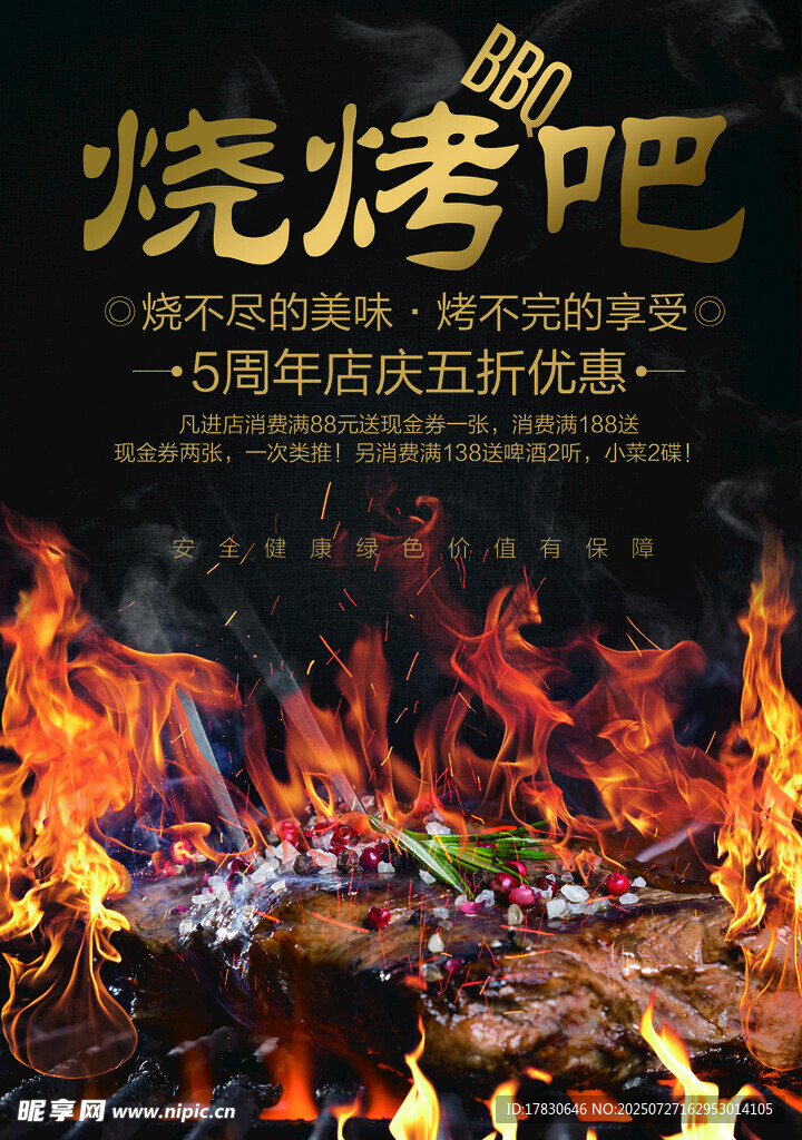 烧烤菜单