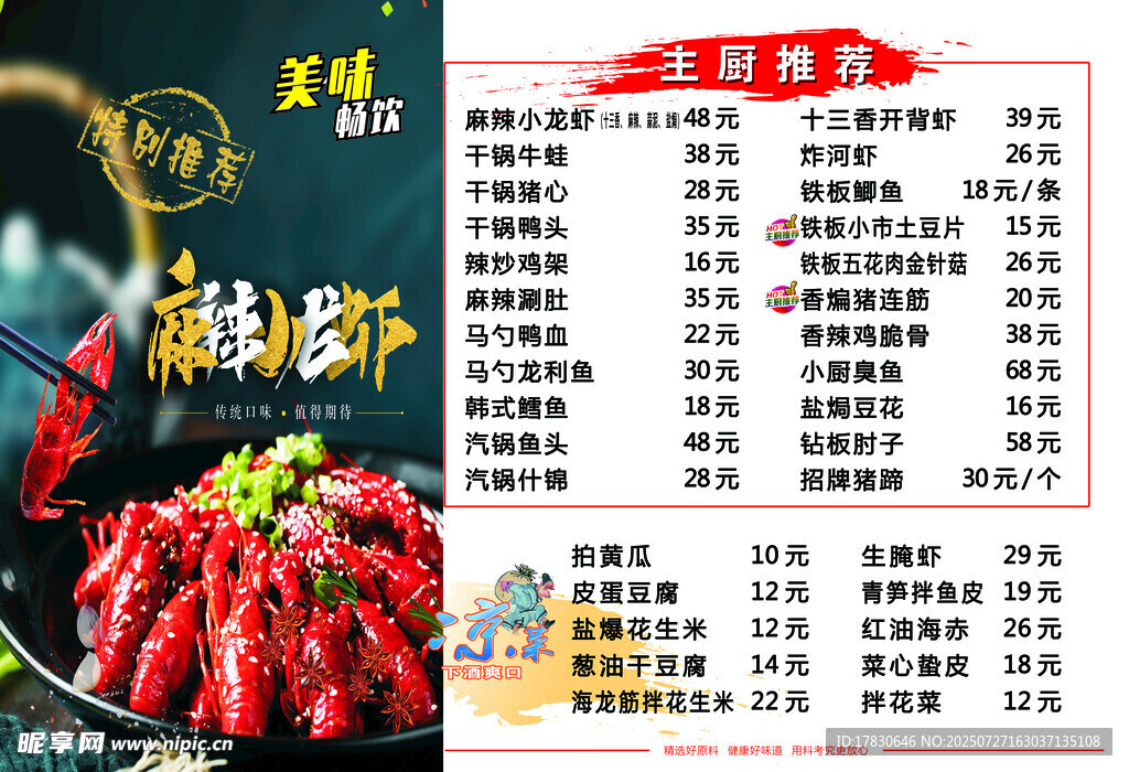麻辣小龙虾菜单展示