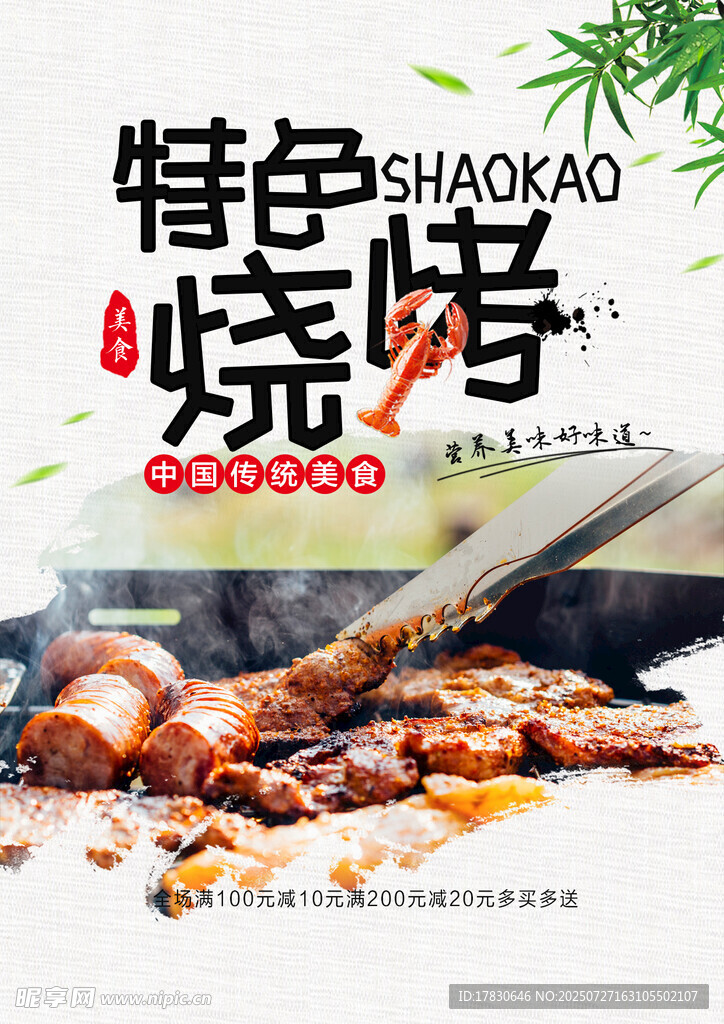 特色烧烤美食诱人呈现