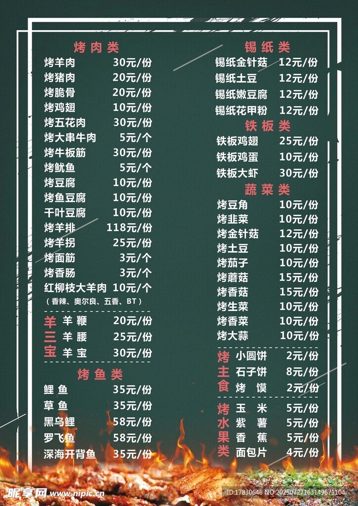 菜单模板