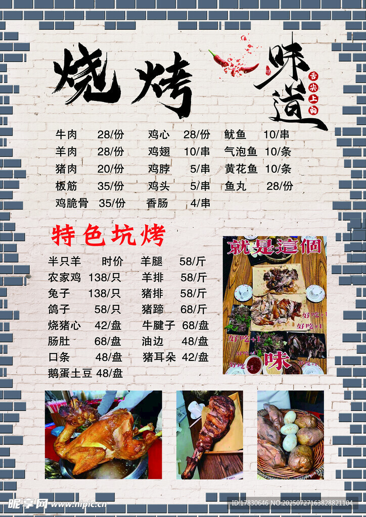 特色烧烤菜单展示