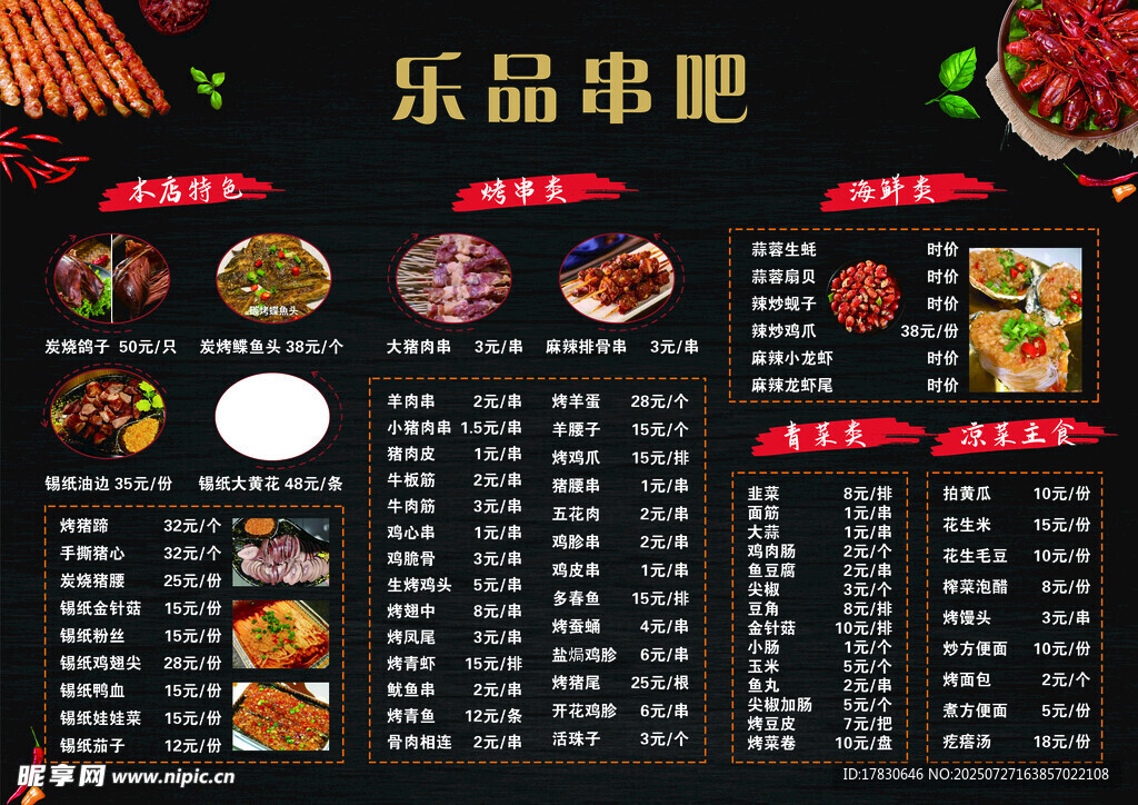 乐品串吧菜单展示