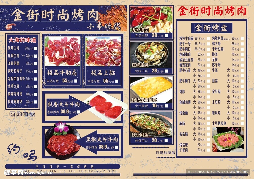 金锣肉饼店菜单展示