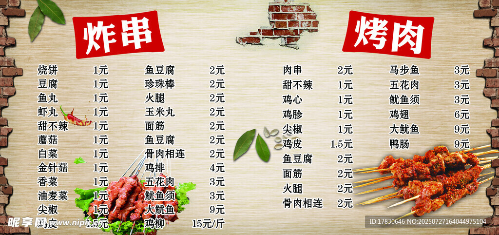 烧烤菜单展示