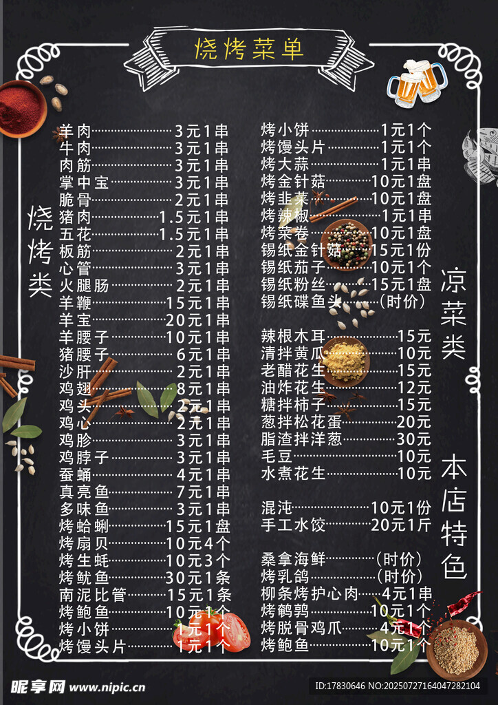 中式传统菜谱展示