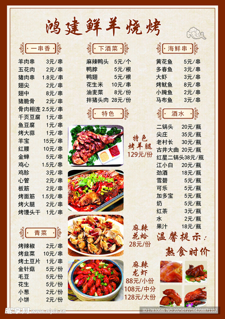 鸿建羊棒骨菜单展示