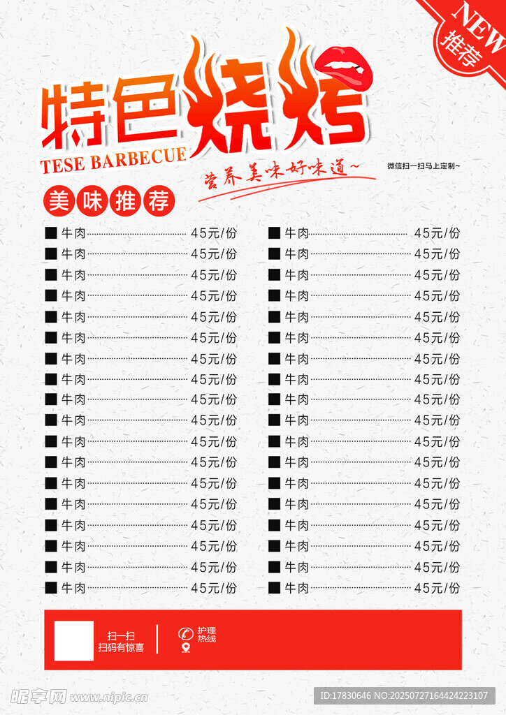 菜单模板
