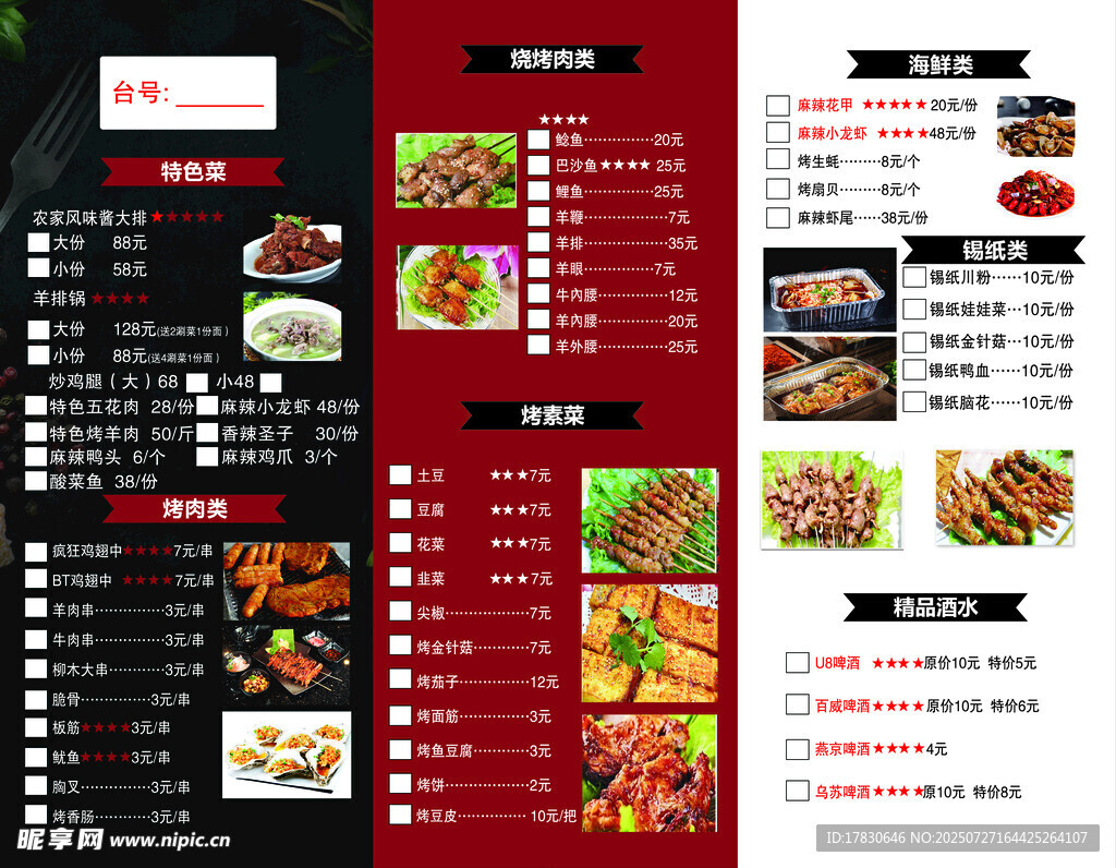 中式餐厅菜单展示