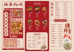 传统节日主题装饰设计图