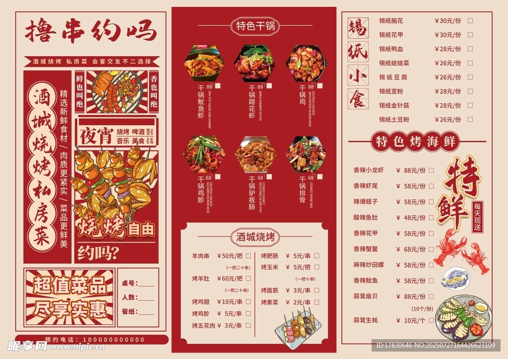 传统节日主题装饰设计图