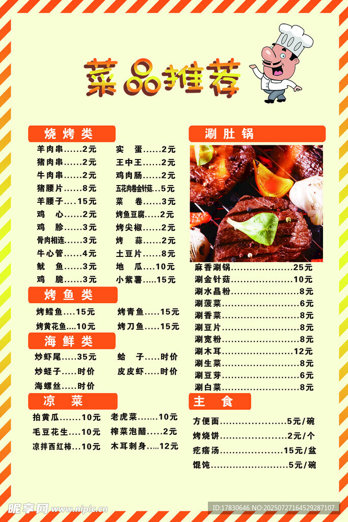 菜品价格表