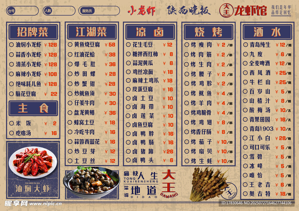 海鲜美食价目表