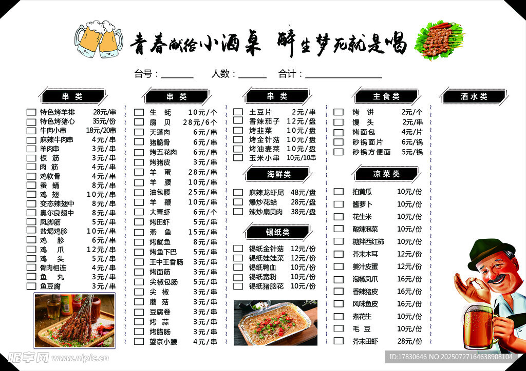 中式餐厅菜单展示