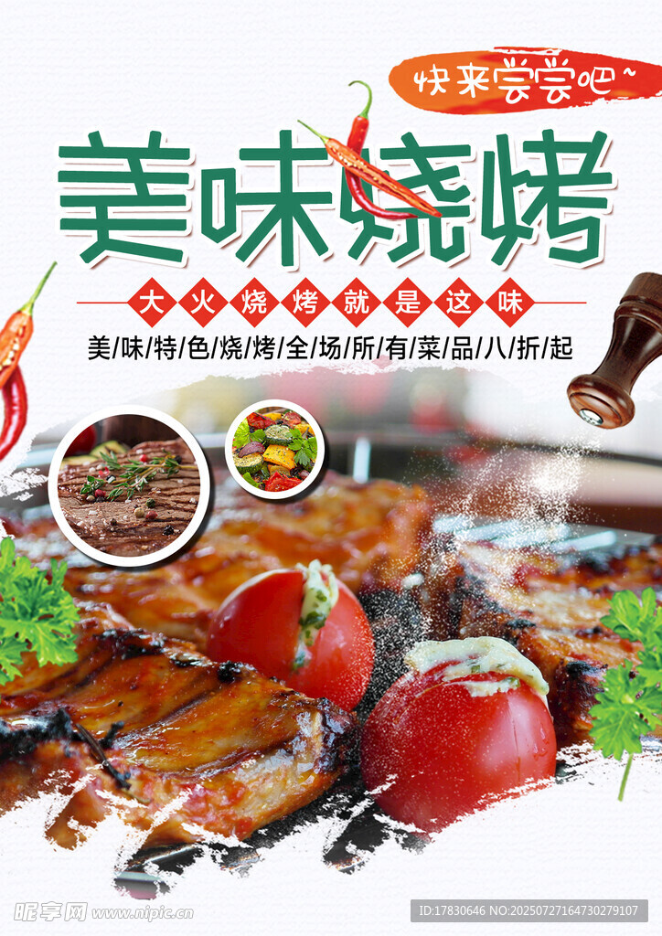 美味烧烤美食诱人呈现