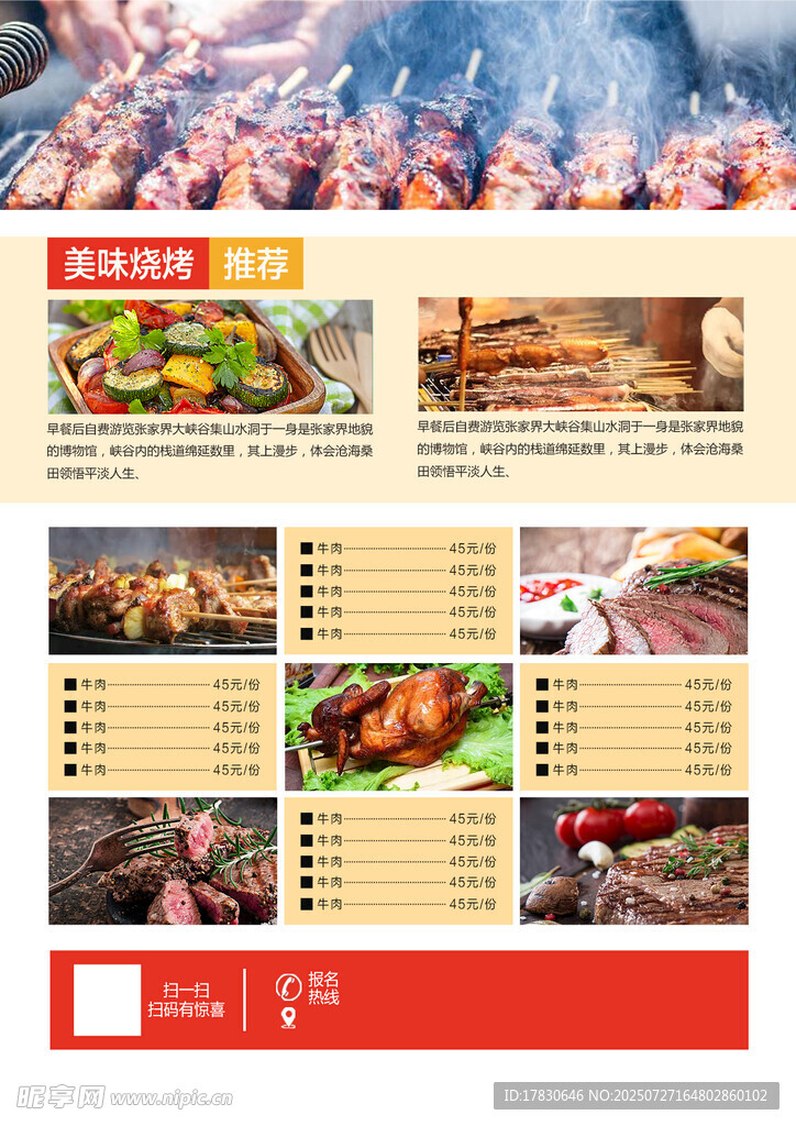 烧烤菜单展示
