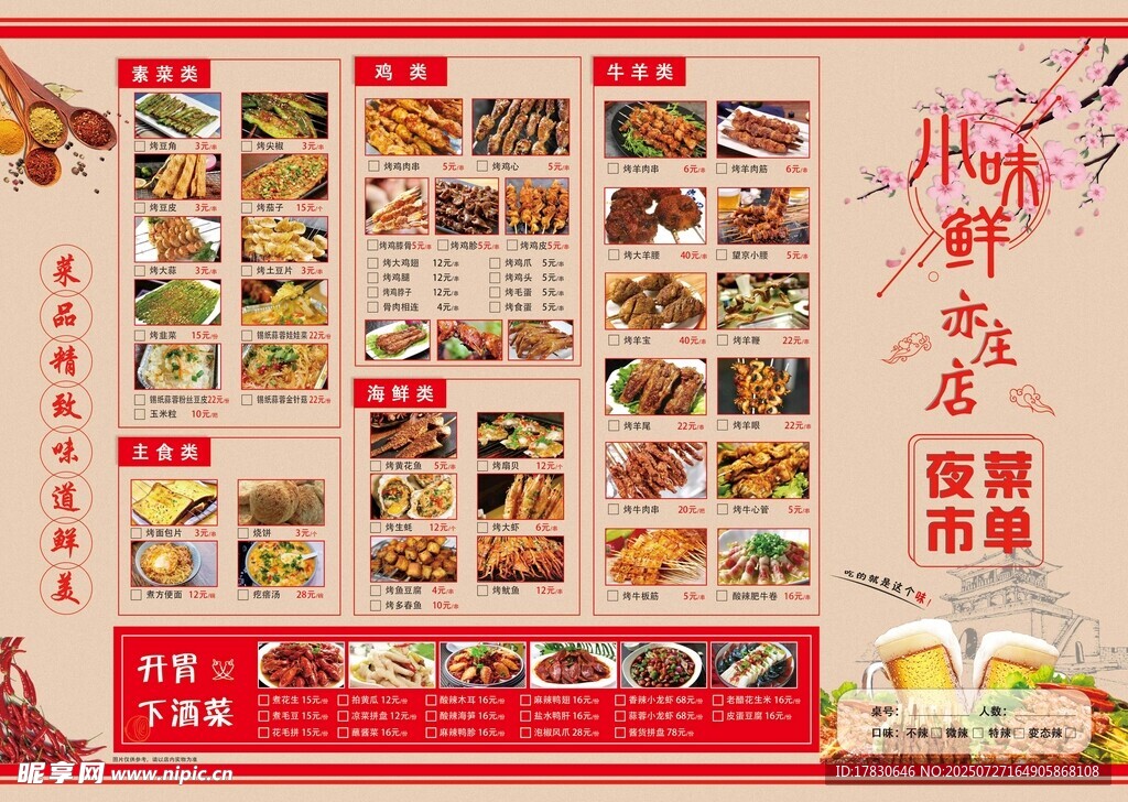中式美食菜单展示
