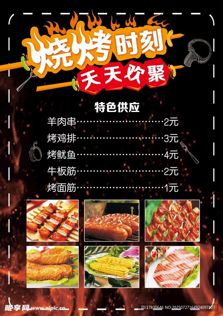 烧烤团购天天优惠