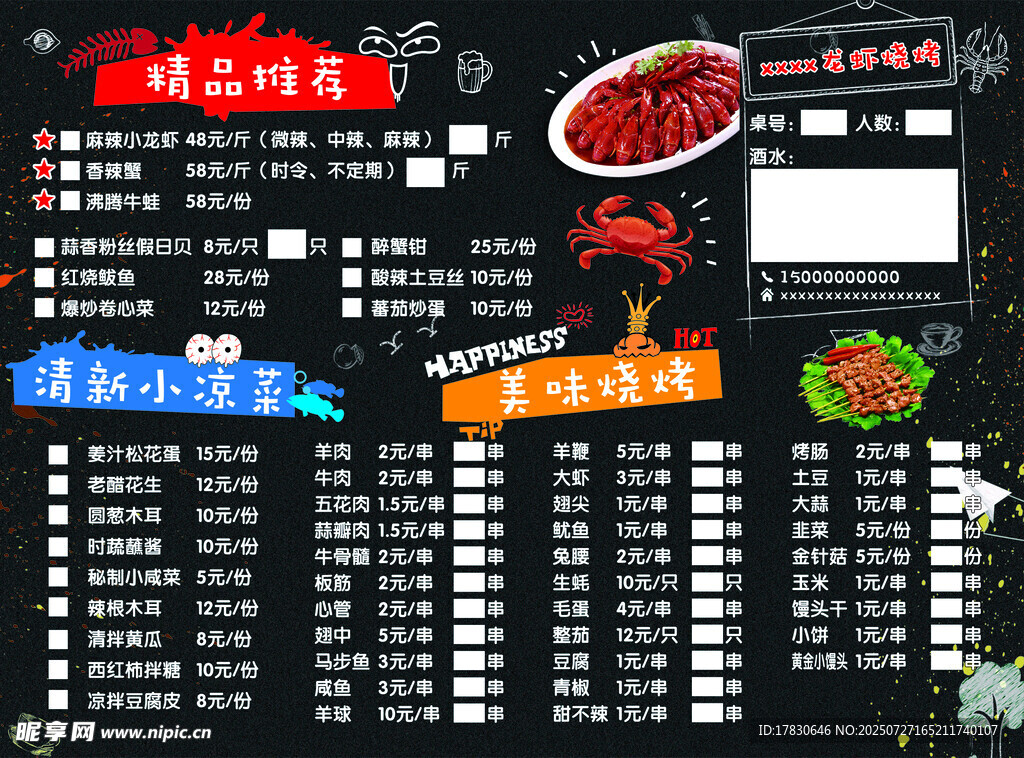 火锅店菜单展示