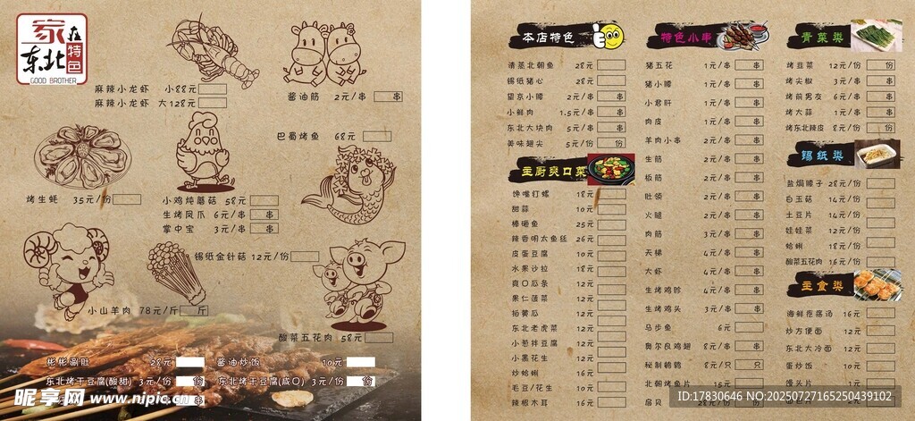 复古风手绘菜单设计图