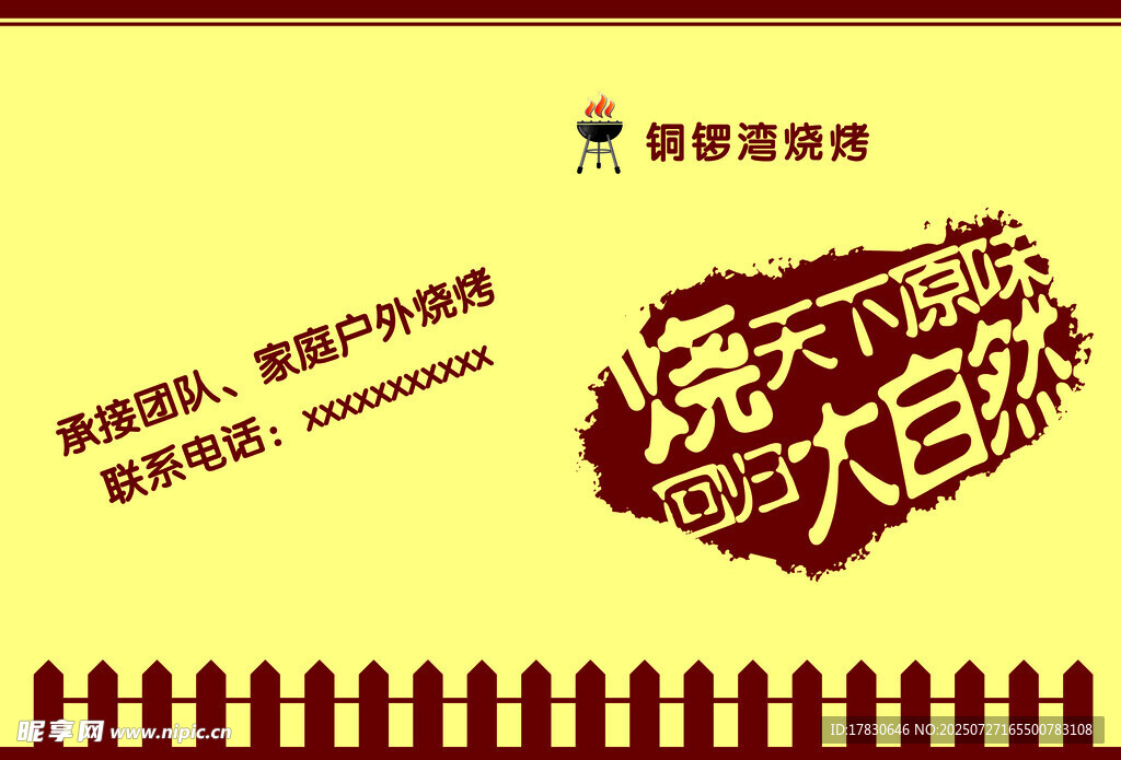 烧烤菜单