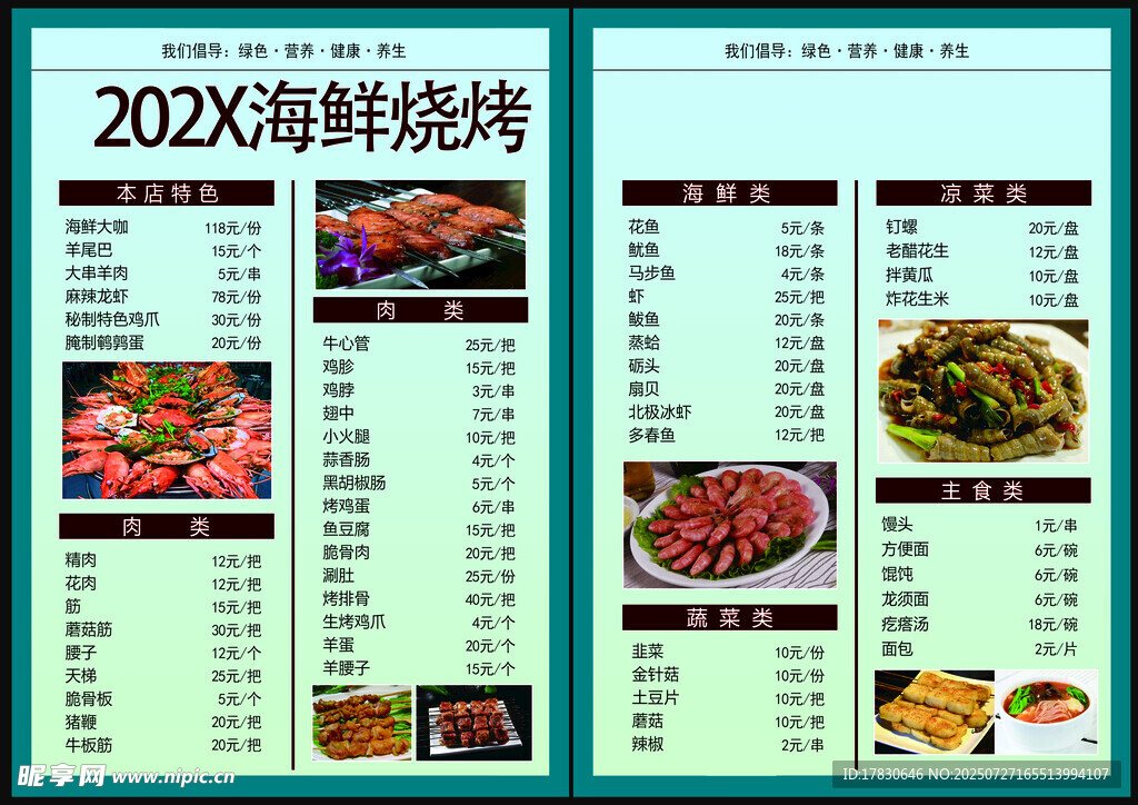 菜单模板