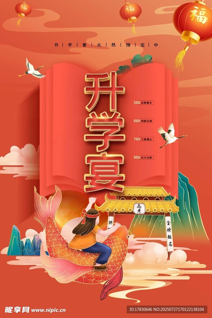喜庆开学宴场景插画