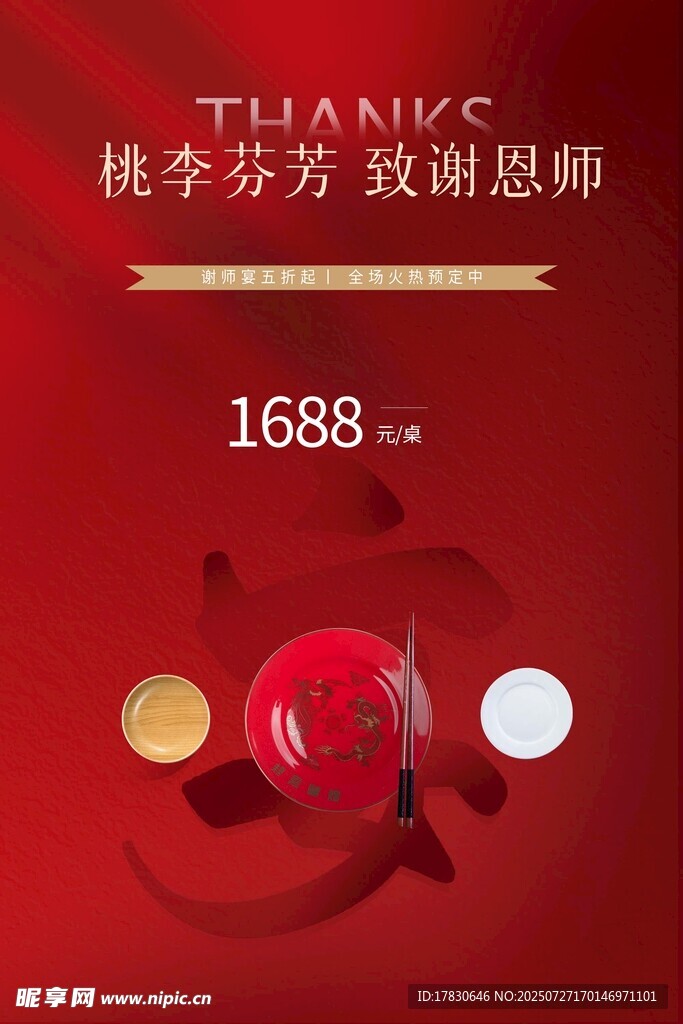 桃李芬芳致谢恩师