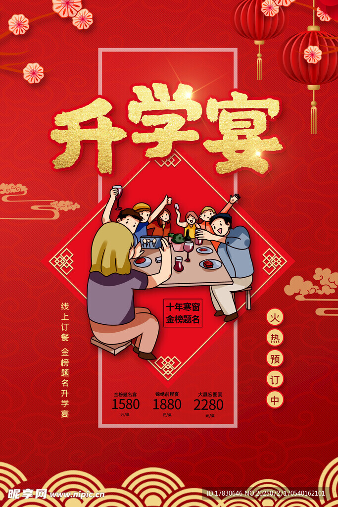 喜庆升学宴场景