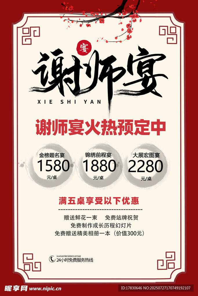 谢师宴预定火热开启