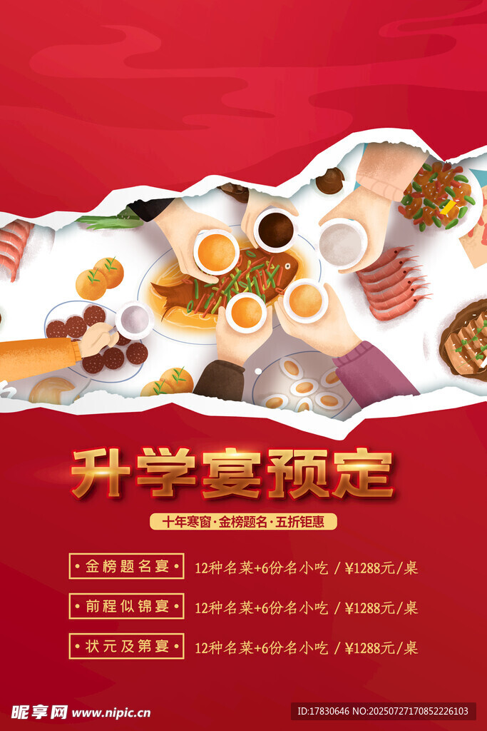 谢师宴海报 