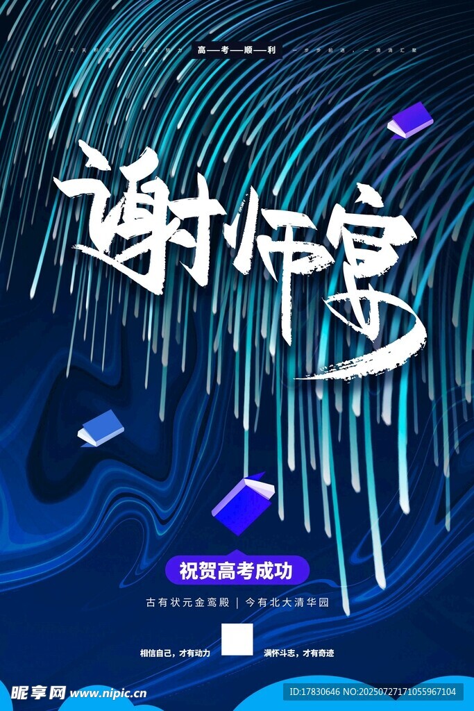 谢怜主题酷炫海报设计