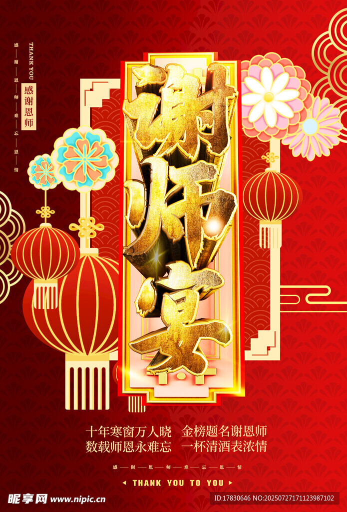 新春贺岁海报