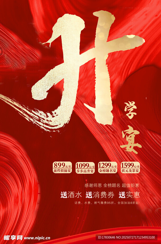 升学宴海报