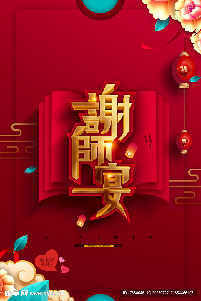 新春福字装饰喜庆画面