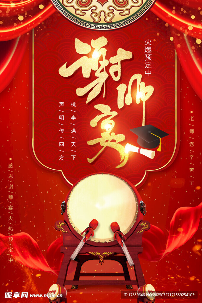 谢师宴主题装饰场景图