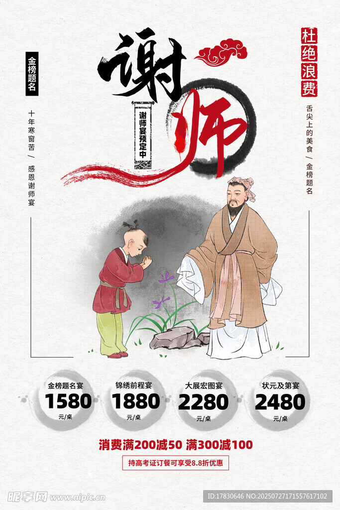 谢师海报