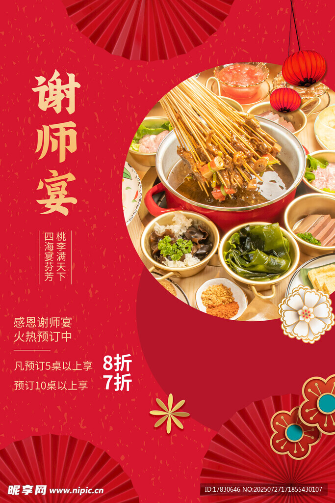 喜庆谢师宴美食盛宴