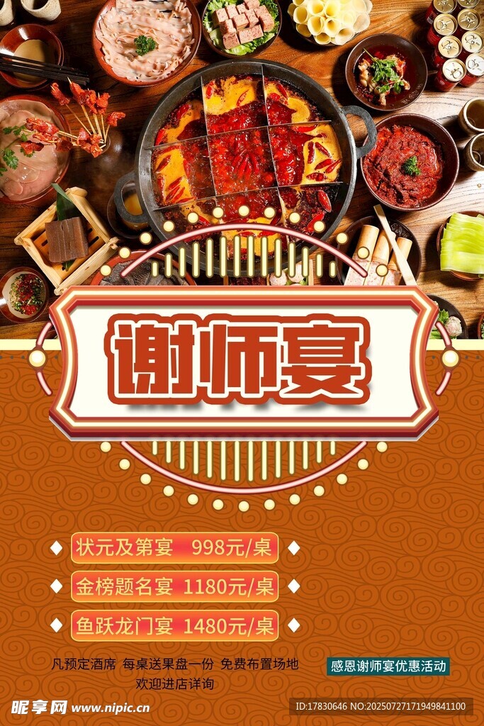 美味谢师宴套餐推荐