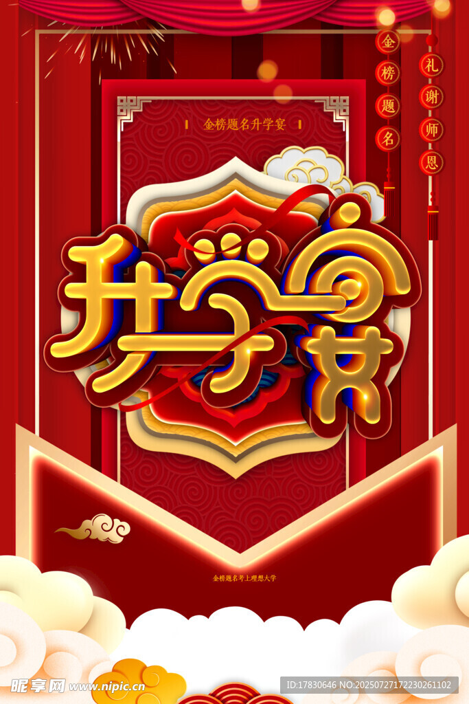 新年贺岁喜庆春节元素