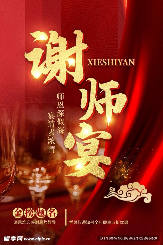 谢师宴海报 