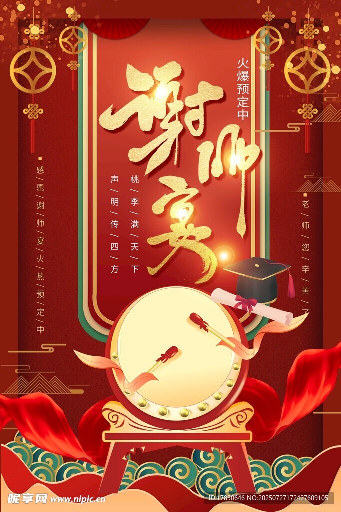 谢师宴装饰场景