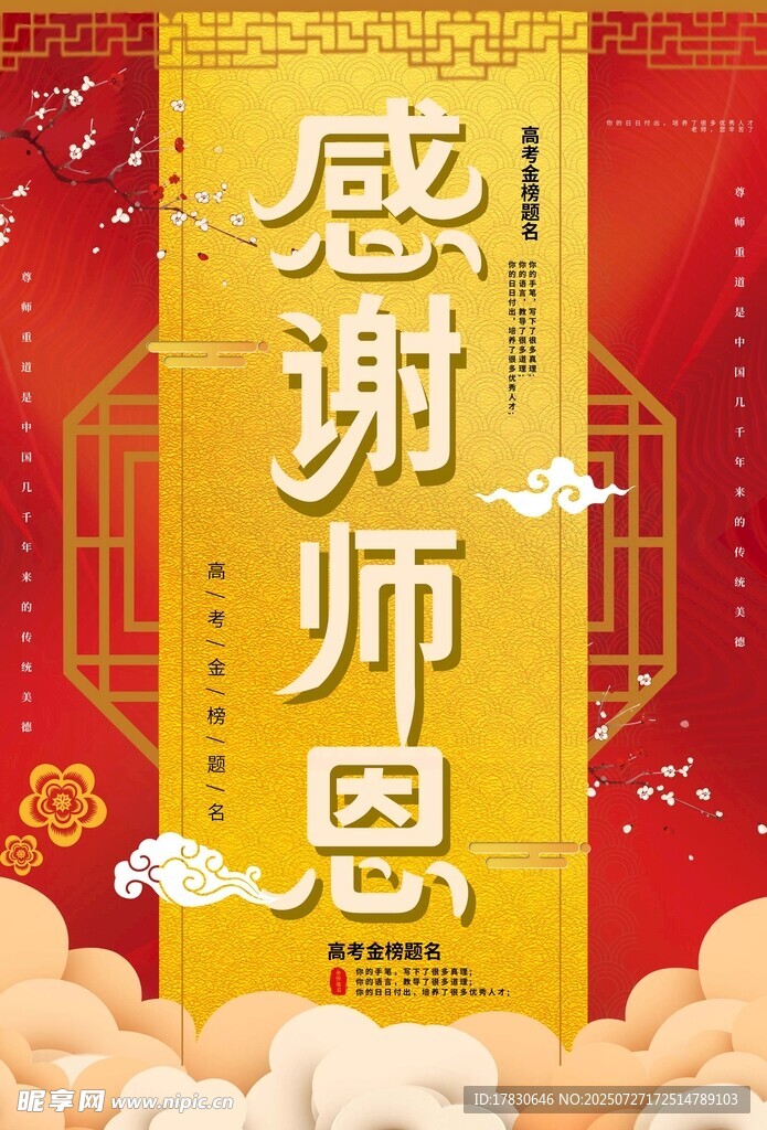 感谢师恩海报设计素材