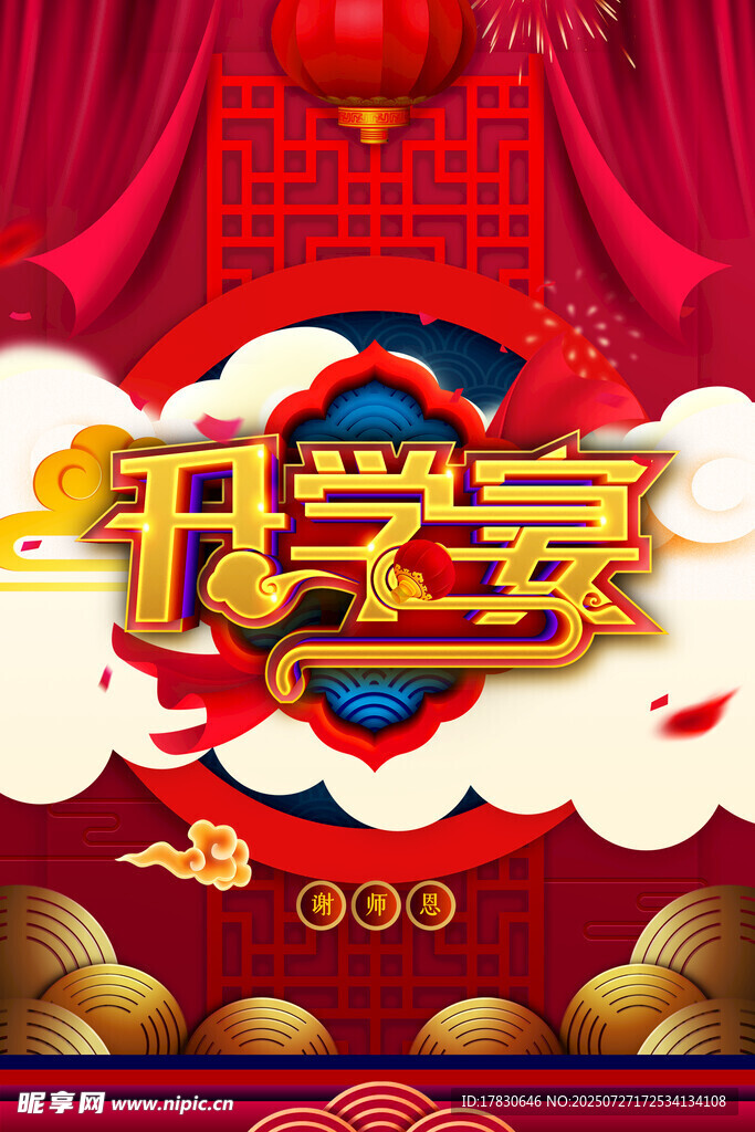 喜庆开学宴背景图