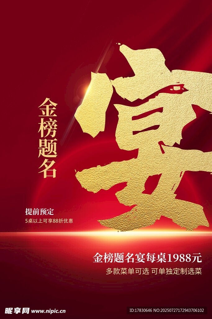 金色宴会主题艺术字设计