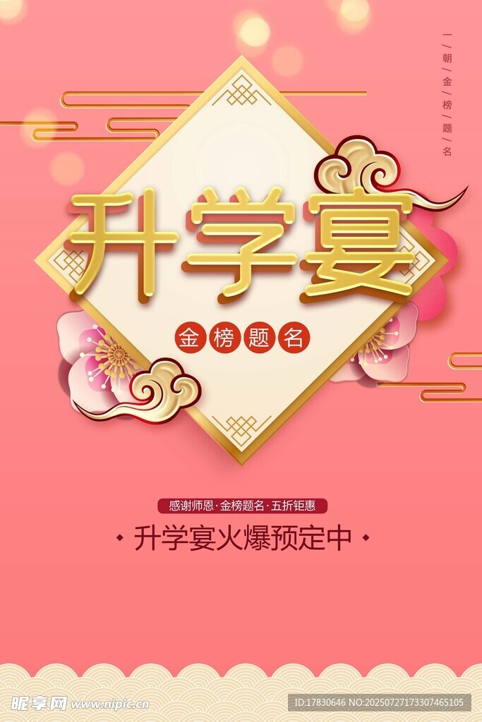 升学宴庆典海报设计