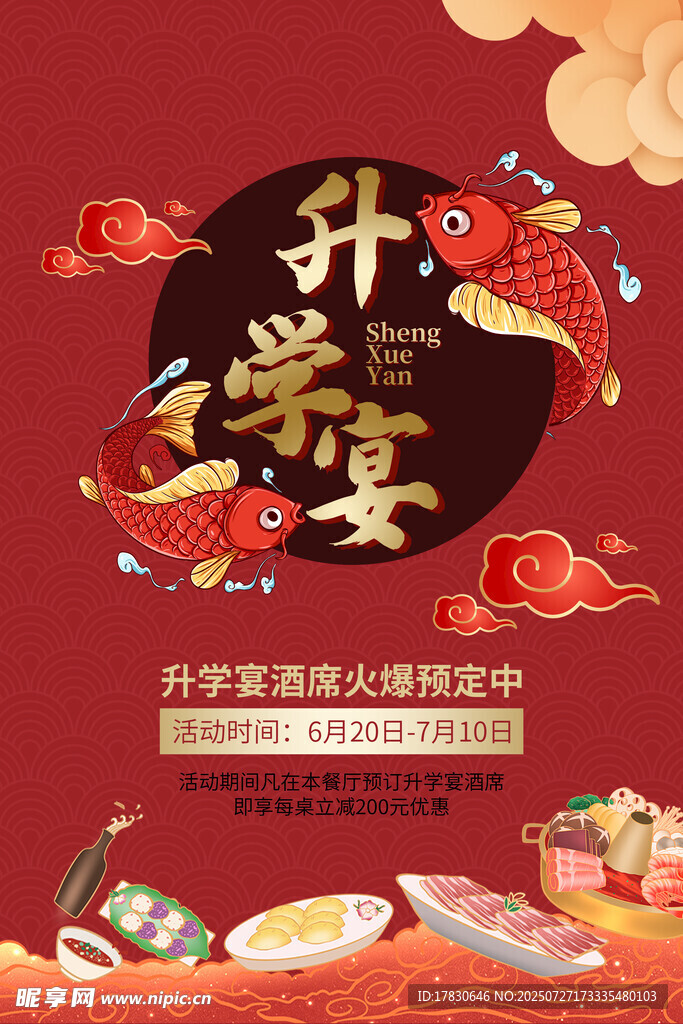 开业大吉喜庆装饰海报