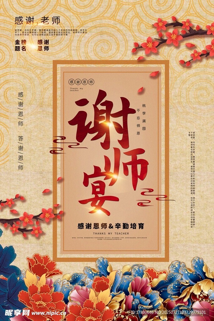 传统谢师宴主题装饰画面