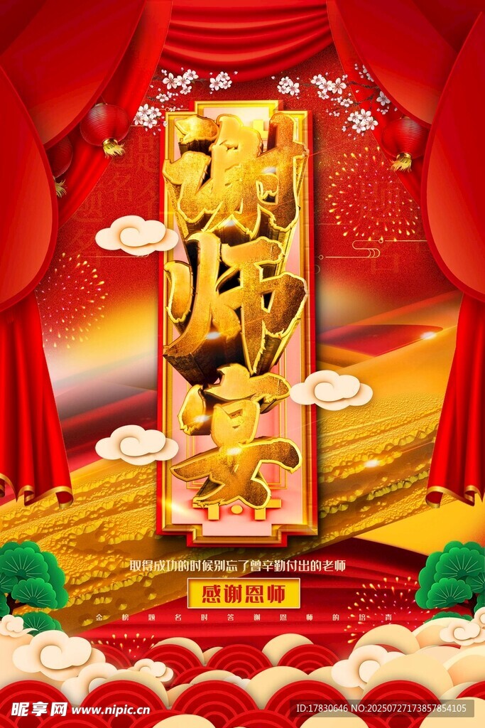 龙年新春喜庆场景装饰