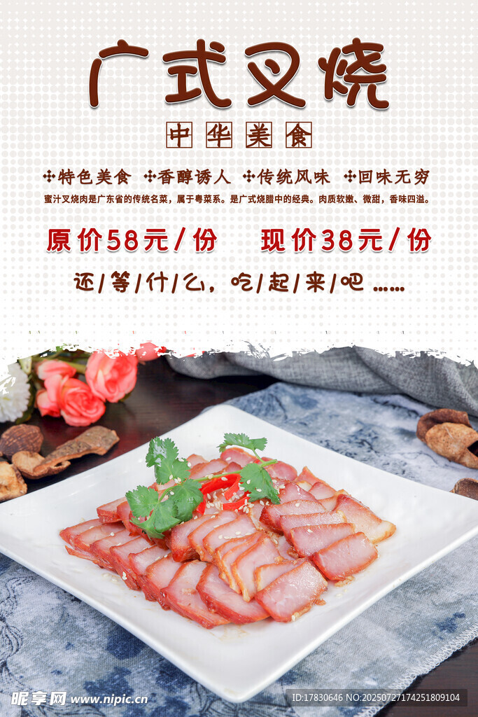 广式叉烧美味诱人